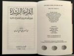 Qiraʾat ar-Rashidah (القراءة الراشدة) - Bild 2