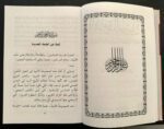 Qiraʾat ar-Rashidah (القراءة الراشدة) - Bild 4