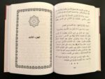 Qiraʾat ar-Rashidah (القراءة الراشدة) - Bild 3