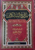 Madaarij As-Saalikeen