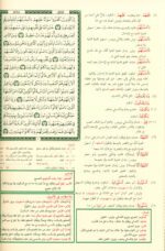 The Ten Readings of the Quran - مصحف القراءات العشر - Bild 3