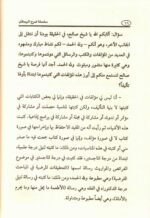 Explanation of the Origins of Faith - شَرْحُ أُُصُولاَ لإِيمَانِ - Bild 4