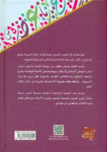 Clear Grammar for Beginners – An Nahw Al Wadih (Deluxe Edition) - Bild 9
