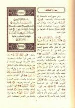 Tafsir Jalalain - مهاذب تفسيرالجلالين - Bild 2