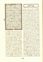 Tafsir Jalalain - مهاذب تفسيرالجلالين - Bild 3