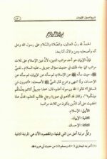 Explanation of the Origins of Faith - شَرْحُ أُُصُولاَ لإِيمَانِ - Bild 5