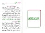 الأصول الثلاثة / القواعد الأربع / نواقض الإسلام - Bild 3