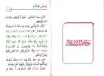 الأصول الثلاثة / القواعد الأربع / نواقض الإسلام - Bild 4