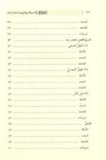 Clear Grammar for Beginners – An Nahw Al Wadih (Deluxe Edition) - Bild 3