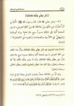 Explanation of the Origins of Faith - شَرْحُ أُُصُولاَ لإِيمَانِ - Bild 6