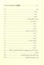 Clear Grammar for Beginners – An Nahw Al Wadih (Deluxe Edition) - Bild 4