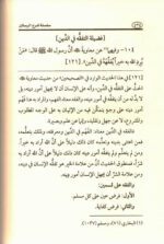 Explanation of the Origins of Faith - شَرْحُ أُُصُولاَ لإِيمَانِ - Bild 7