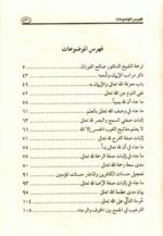 Explanation of the Origins of Faith - شَرْحُ أُُصُولاَ لإِيمَانِ - Bild 2