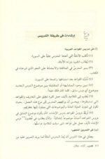 Clear Grammar for Beginners – An Nahw Al Wadih (Deluxe Edition) - Bild 5