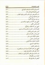 Explanation of the Origins of Faith - شَرْحُ أُُصُولاَ لإِيمَانِ - Bild 3