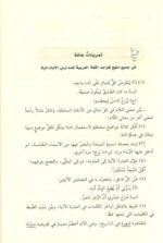 Clear Grammar for Beginners – An Nahw Al Wadih (Deluxe Edition) - Bild 7