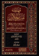 Tafsir Jalalain - مهاذب تفسيرالجلالين