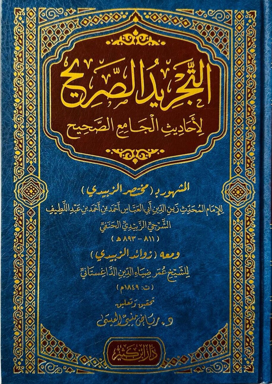 Sahih Bukhari (Arabic)
