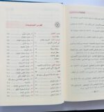 Sahih Bukhari (Arabic) - Bild 2