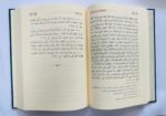 Sahih Bukhari (Arabic) - Bild 4