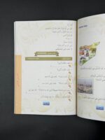 Madinah Arabic Course – 5 Book Set (For English Speaking Children) - Bild 6