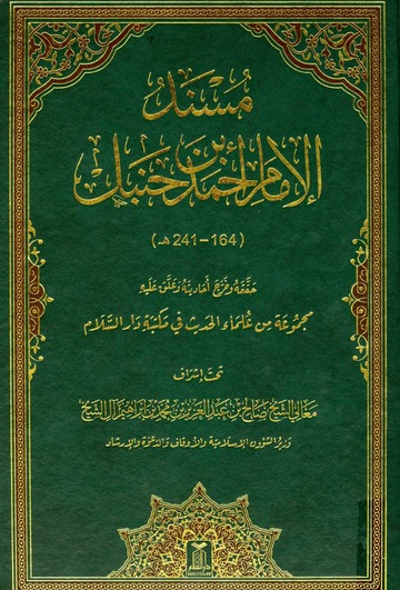 default (1) Musnad Imam Ahmed bin Hanbal in One Volume - Arabic - Bild 1