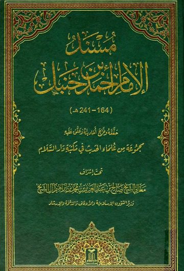 default (1) Musnad Imam Ahmed bin Hanbal in One Volume - Arabic - Bild 1
