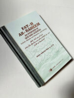 Fat-h ar-Raheem – An Overview of Qur’anic Sciences: Beliefs, Morals and Manners, and Rulings - Bild 6