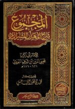 Al-Majmu' Sharh al-Muhaddhab (14 Vol. Set) - المجموع شرح المهذب - Bild 2