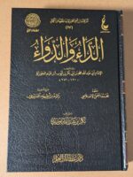 Ad-Daa wad-Dawaa – الداء والدواء