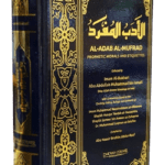 Al-Adab Al-Mufrad: Prophetic Morals & Etiquettes