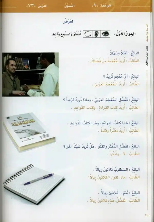 al arabiyyah bayna yadayk 8 vol set 2
