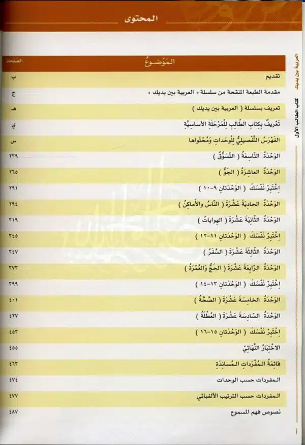 al arabiyyah bayna yadayk 8 vol set 3