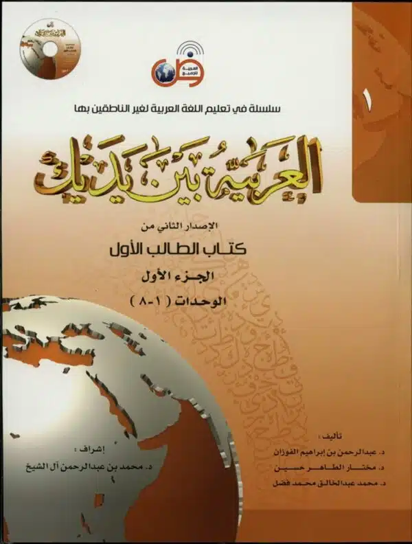 al arabiyyah bayna yadayk 8 vol set 4
