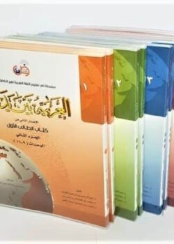 al arabiyyah bayna yadayk 8 vol set 5