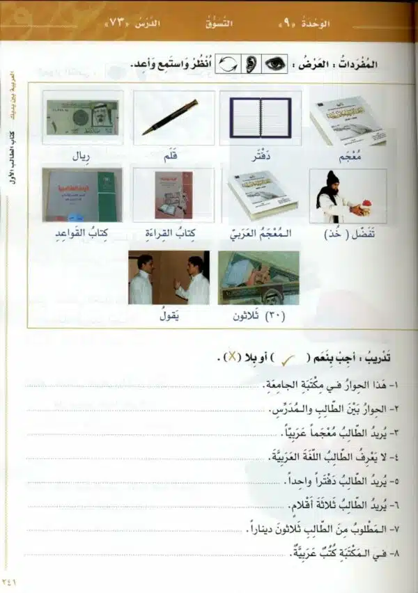 al arabiyyah bayna yadayk 8 vol set