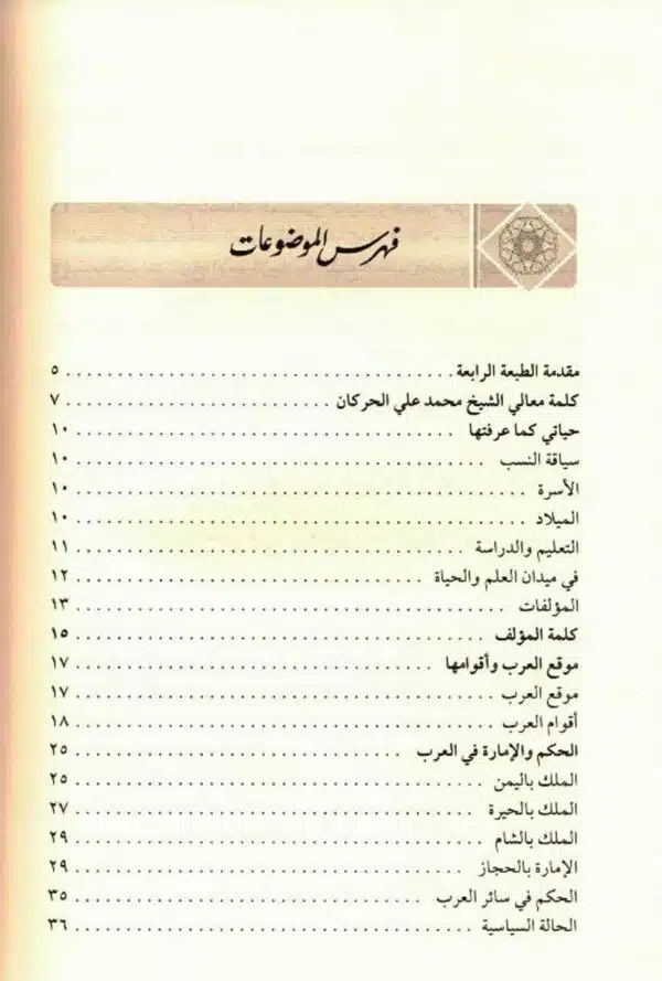 arabic ar raheeq al makhtum 2