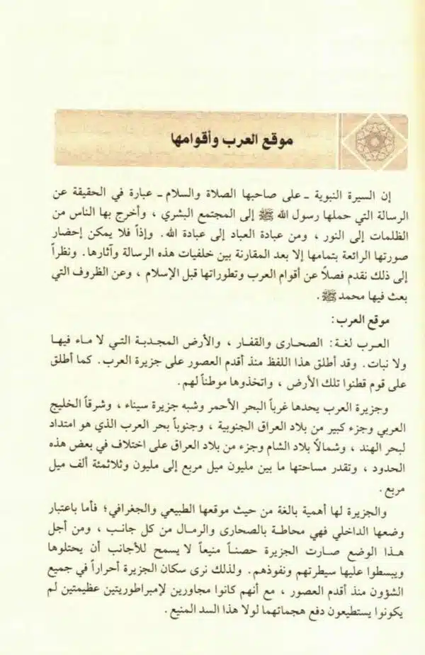 arabic ar raheeq al makhtum