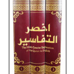 Akhsaru Tafaseer: Most Concise Explanation of The Quran (3 Vol. Set)