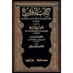 Al-Furoo' of Ibn Muflih
