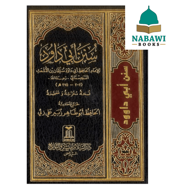 arabic sunan abu dawood 3