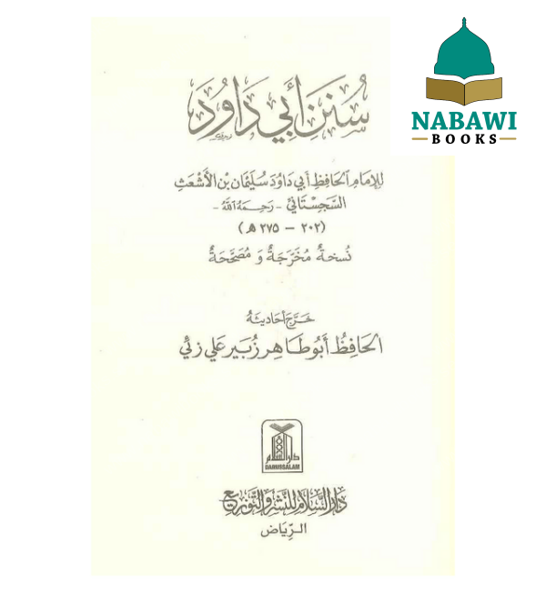 arabic sunan abu dawood
