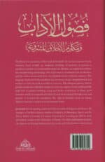 Ibn Aqil al-Hanbali's Essay on Islamic Manners - Bild 6