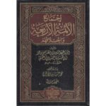 Ijmaa' al-A'immah al-Arba'ah wa ikhtilaafuhum - إجماع الأئمة الأربعة وإختلافهم