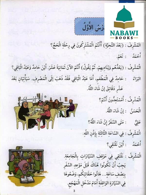 madinah arabic reader book 7 3