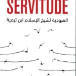 Servitude (Al-Uboodiyyah)