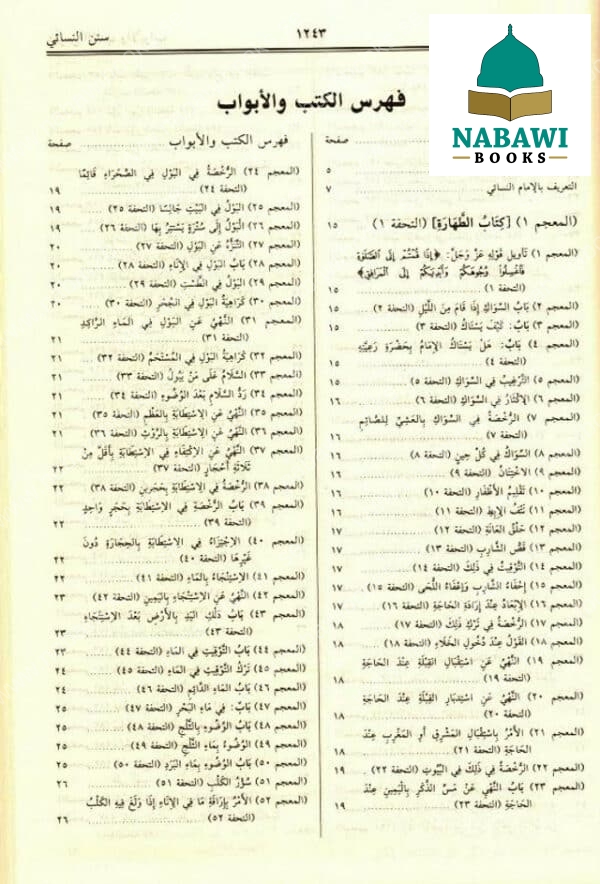 sunan an nasai arabic 2