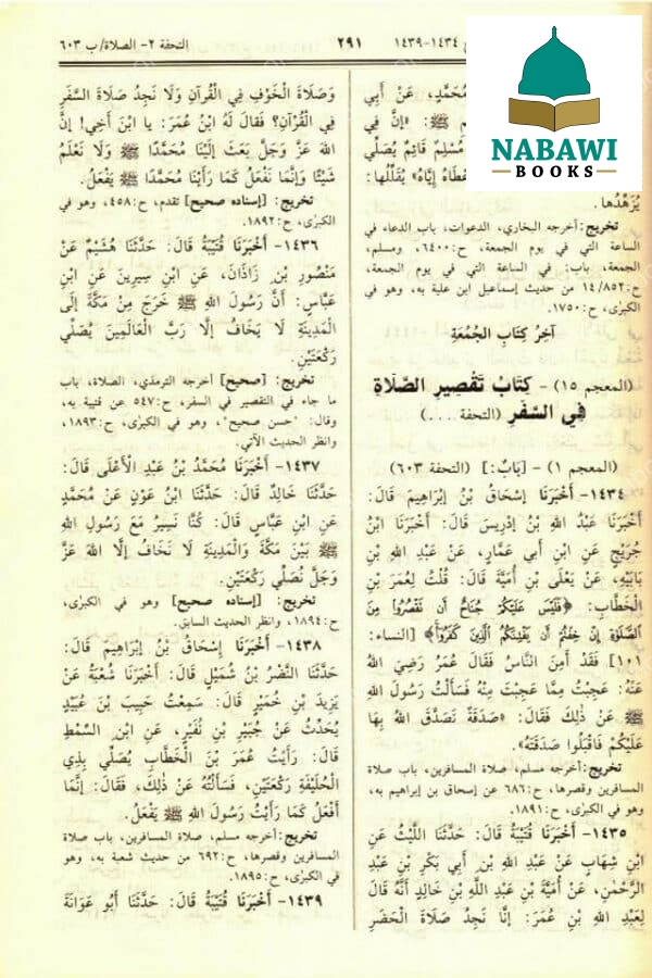 sunan an nasai arabic 3