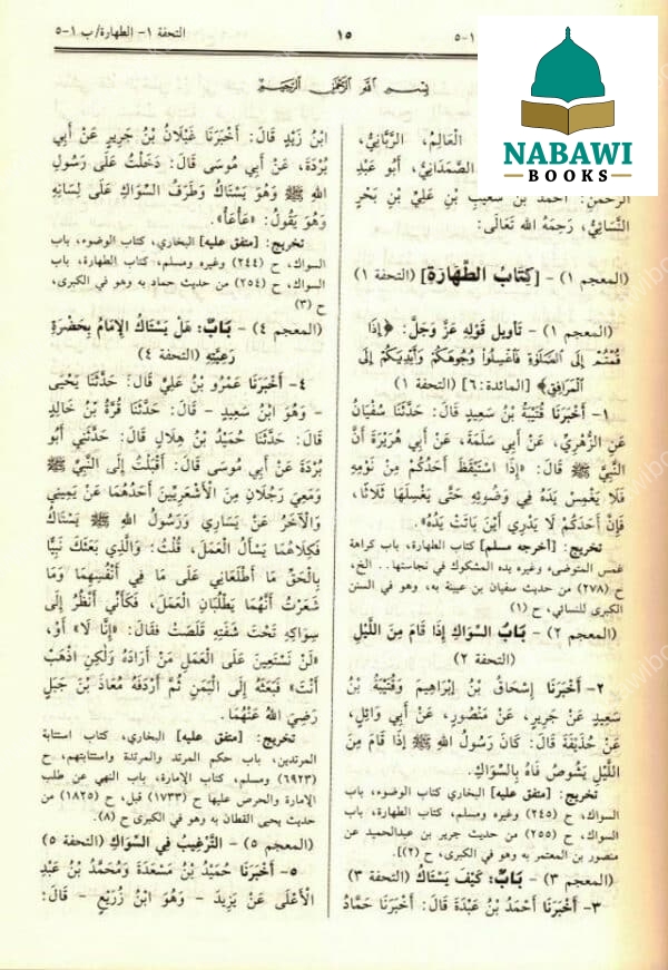 sunan an nasai arabic 4