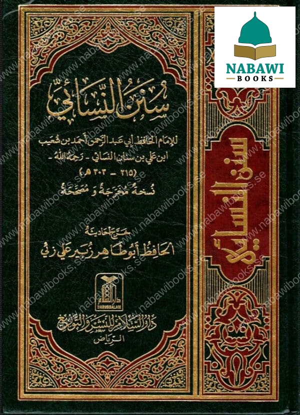 sunan an nasai arabic 5